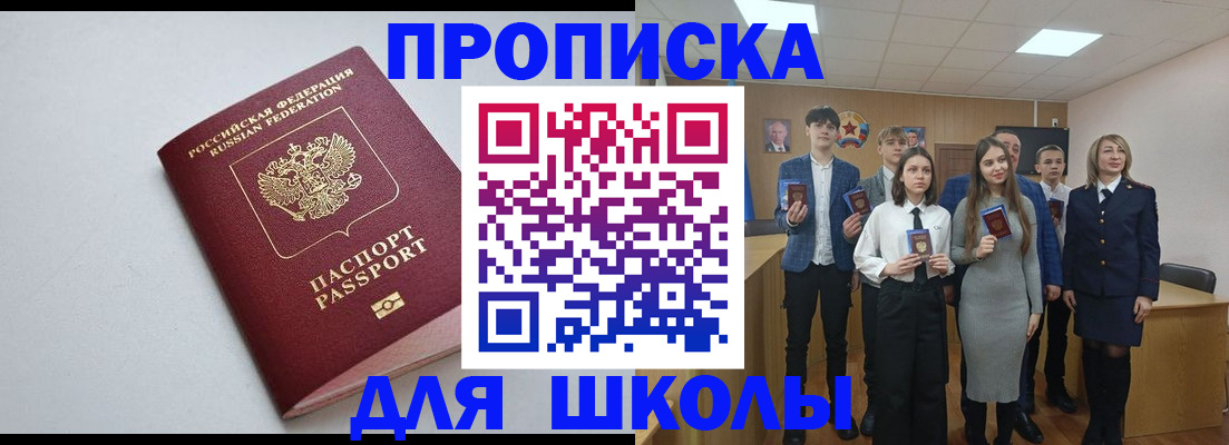 прописка ребенка в Катайске